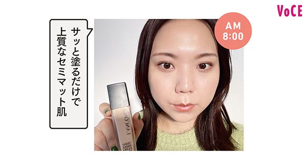 AM8:00 佐藤水梨「サッと塗るだけで上質なセミマット肌」