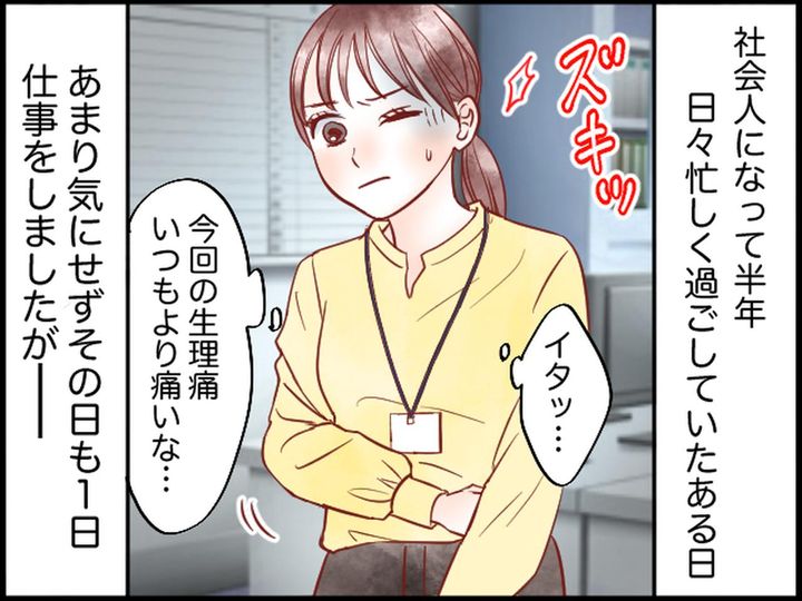 画像1: ただの腹痛かと思っていたら……え！？ 歩けない！！