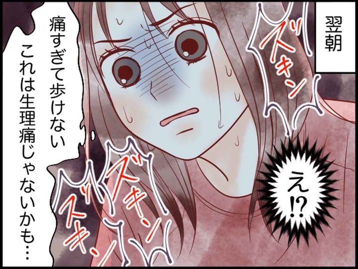 画像2: ただの腹痛かと思っていたら……え！？ 歩けない！！