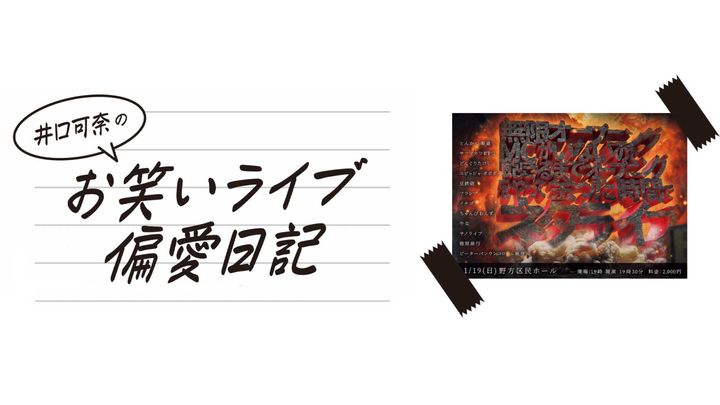 『無限オープニング～MCがいないので飽きるまでオープニングをやって、余った時間でネタライブ～』のフライヤー