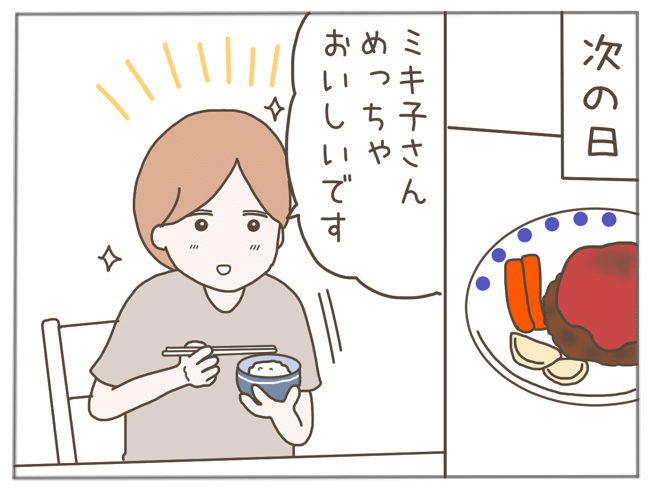 25歳年下男に騙された 16