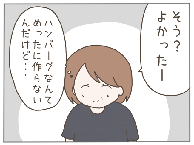 25歳年下男に騙された 16