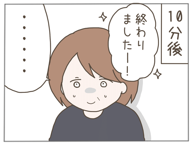 25歳年下男に騙された 16