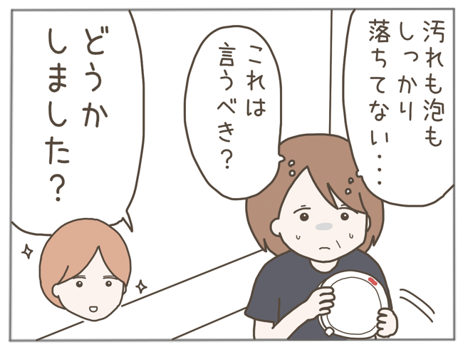 25歳年下男に騙された 16