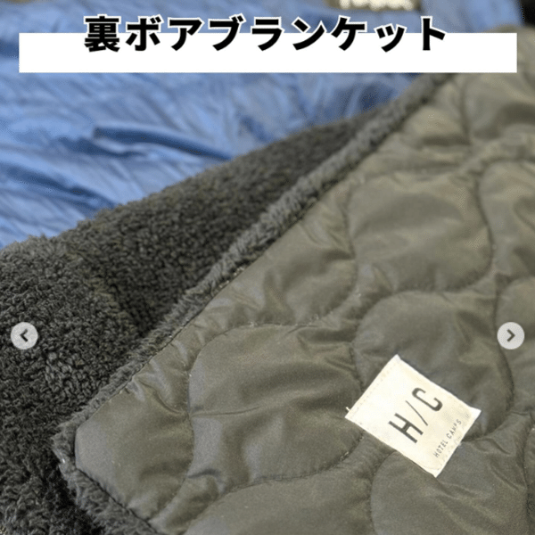 「冬キャンプに大活躍」コンパクトなのに機能性が優秀すぎる極暖ブランケットとは？