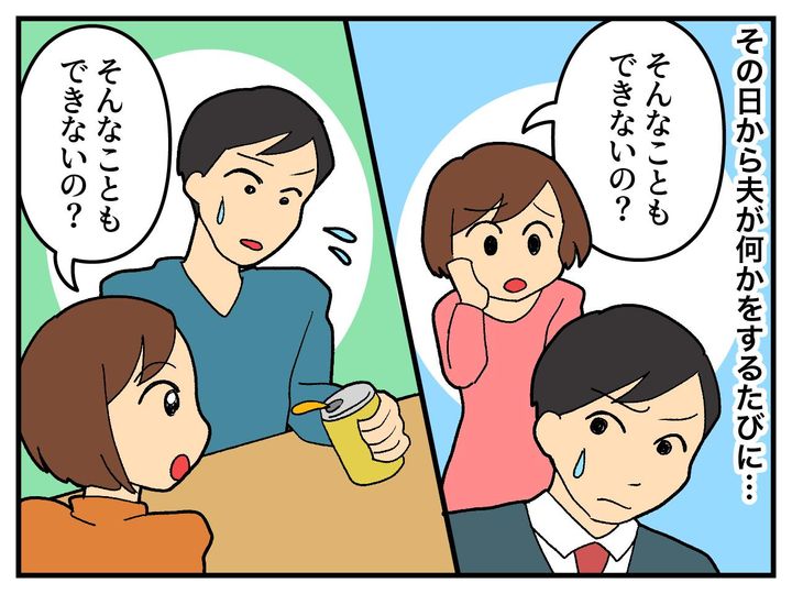 画像3: 「そんなこともできないの？」