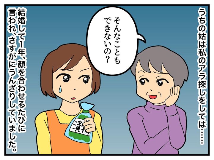 画像1: 「そんなこともできないの？」