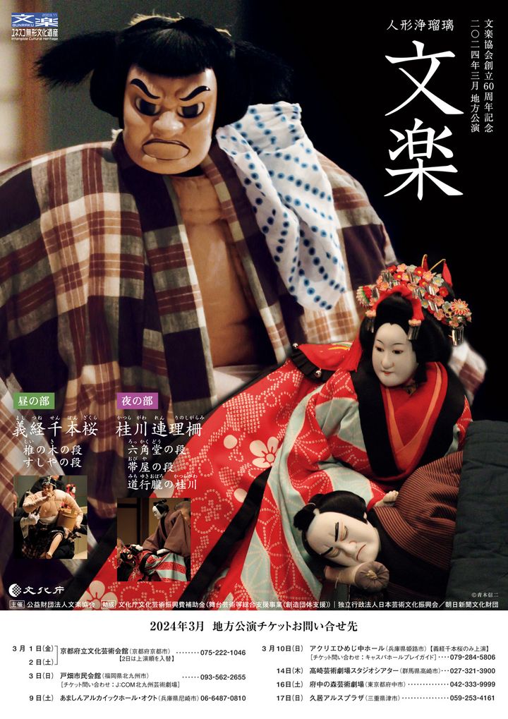 竹本織太夫の文楽