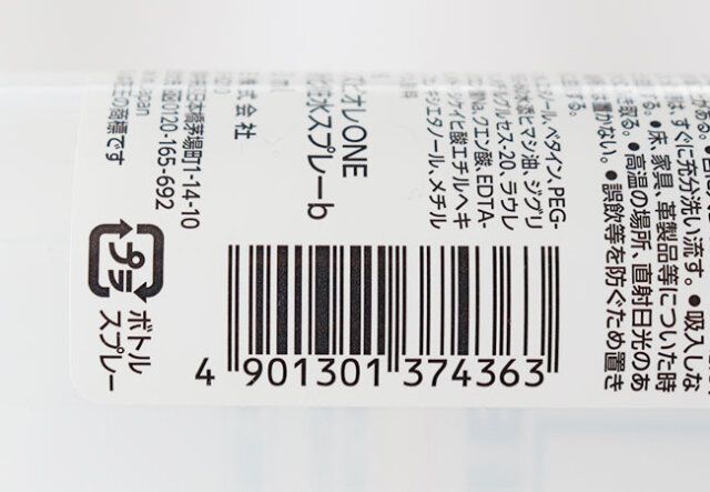 ダイソーのメンズビオレONE 全身化粧水スプレー しっとり 本体のJAN