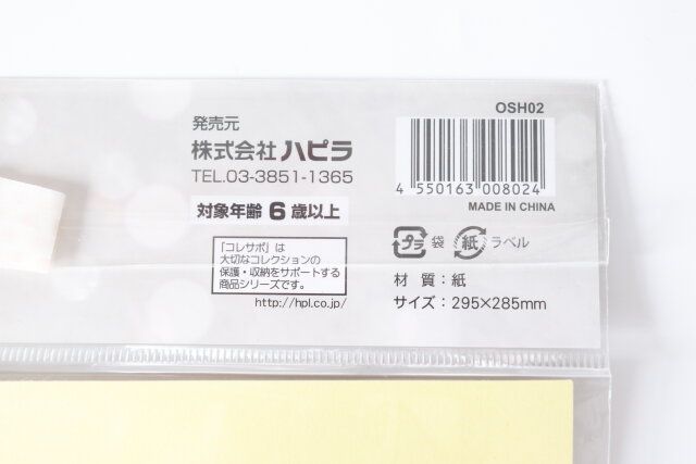 セリアのカッティングシールのJAN