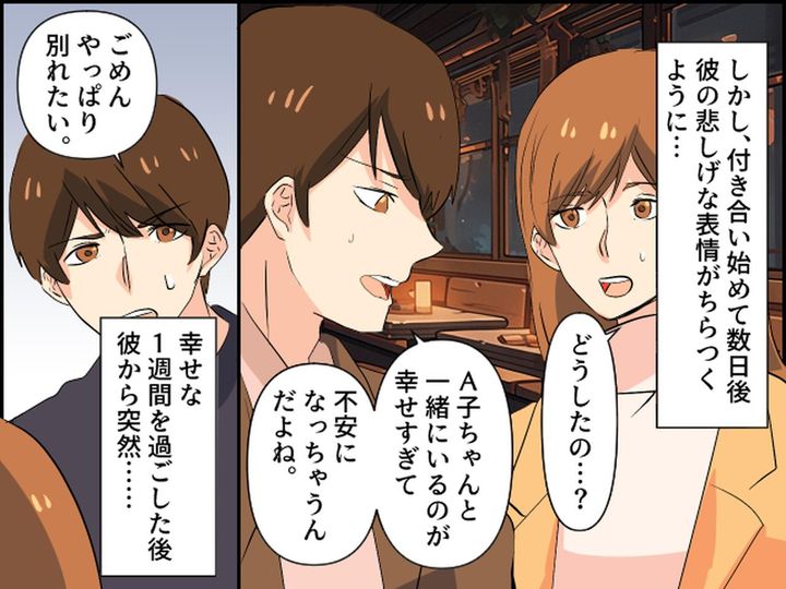 画像3: 好きな相手と晴れて両想いになれたものの……