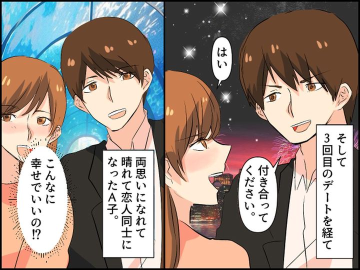 画像2: 好きな相手と晴れて両想いになれたものの……