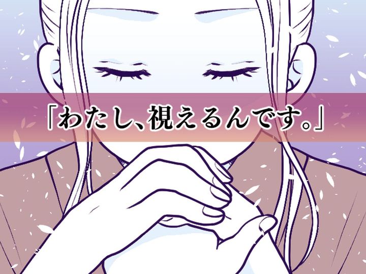 画像: ＜奇妙な話＞イタコの女性「私、過去が視えるの」誰にも言っていない話を → 細かく当て始め──！？