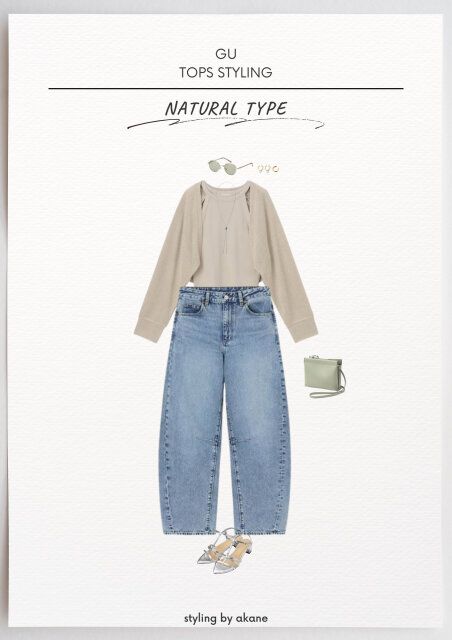 骨格ナチュラルタイプオススメコーデ