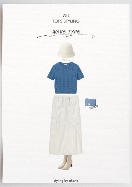 骨格ウエーブタイプオススメコーデ