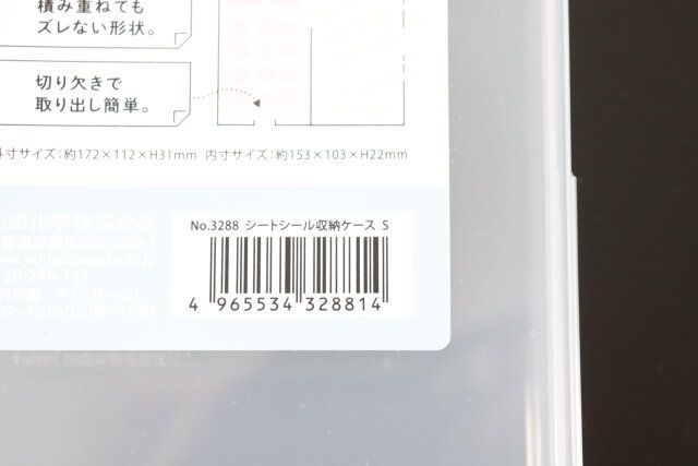 ダイソーのシートシール収納ケース SのJAN