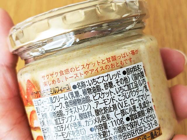 カルディ新商品「ザクザクいちごミルフィーユ」のパッケージ裏側