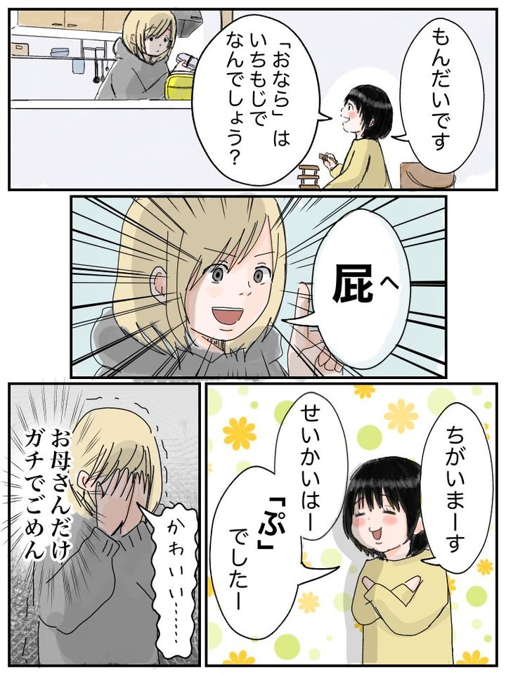 もんだいです、おならはいちもじでなんでしょうか？ とこどもに聞かれ「屁」と答えたが「ちがいまーすせいかいはーぷ、でしたー」と返される、お母さんだけがちでごめん、かわいい