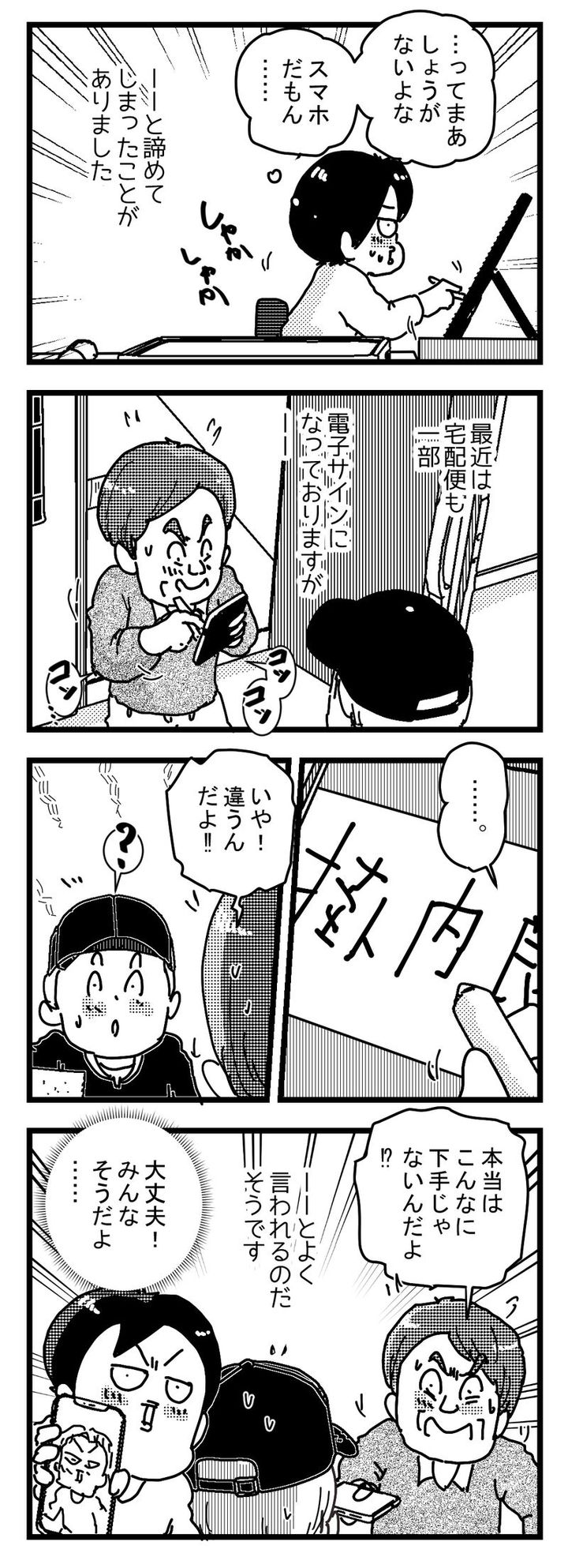 【電子サイン】をもらったときに 配達員がお客さんに言われること