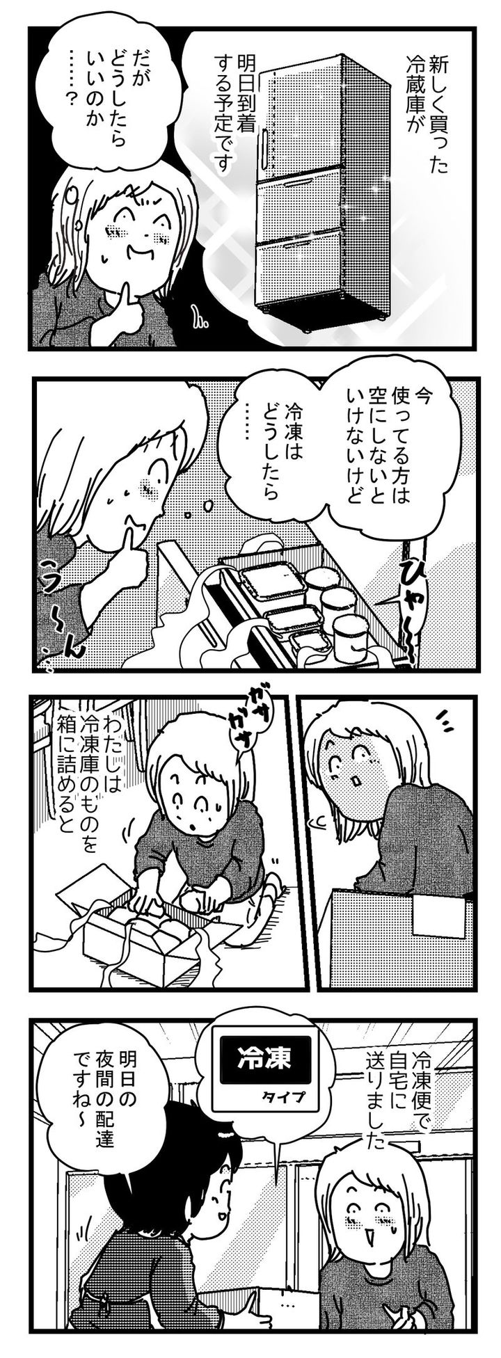 『これは頭脳プレー⁉』クール便の意外すぎる利用法