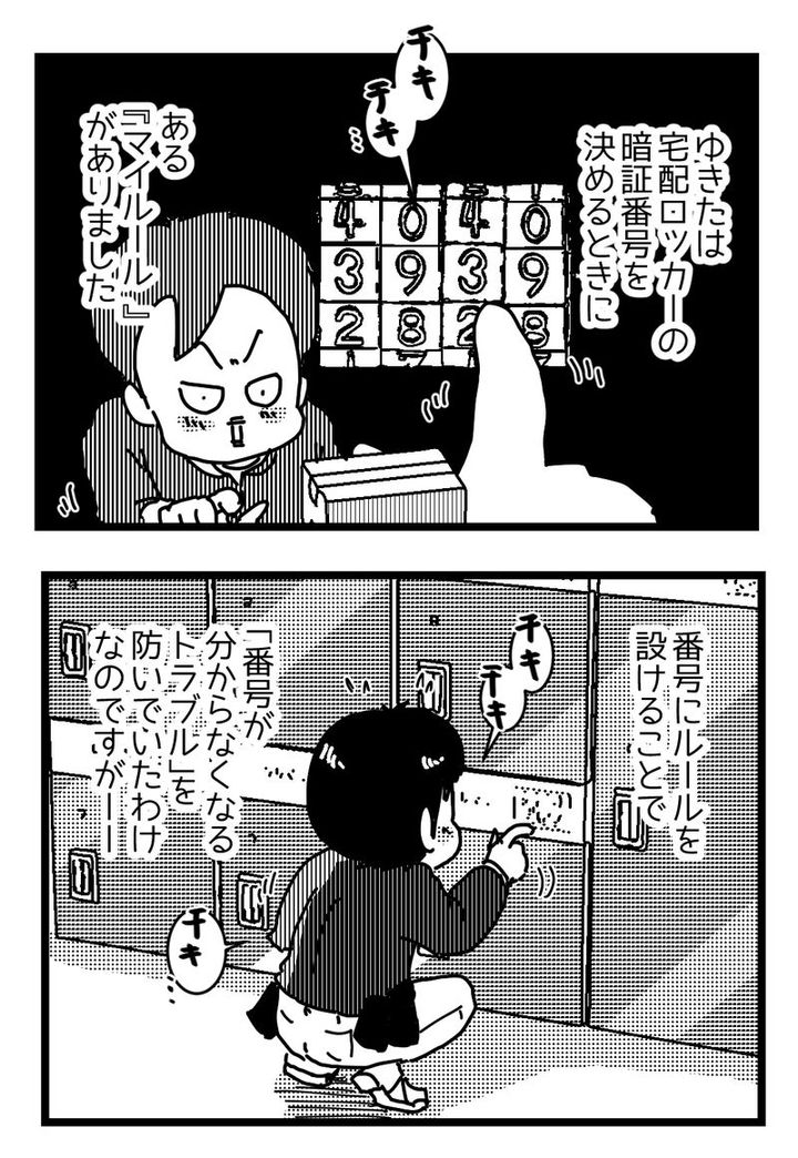 宅配ロッカーの『暗証番号』はどうやって決めるのか？