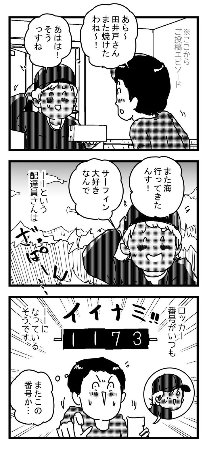 宅配ロッカーの『暗証番号』はどうやって決めるのか？