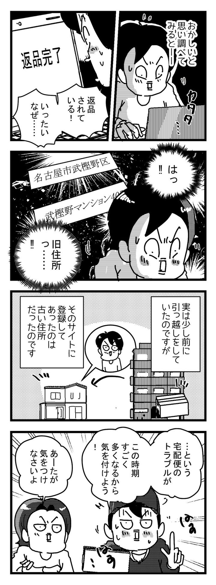 引っ越しシーズンに急増する 宅配トラブルがこれです