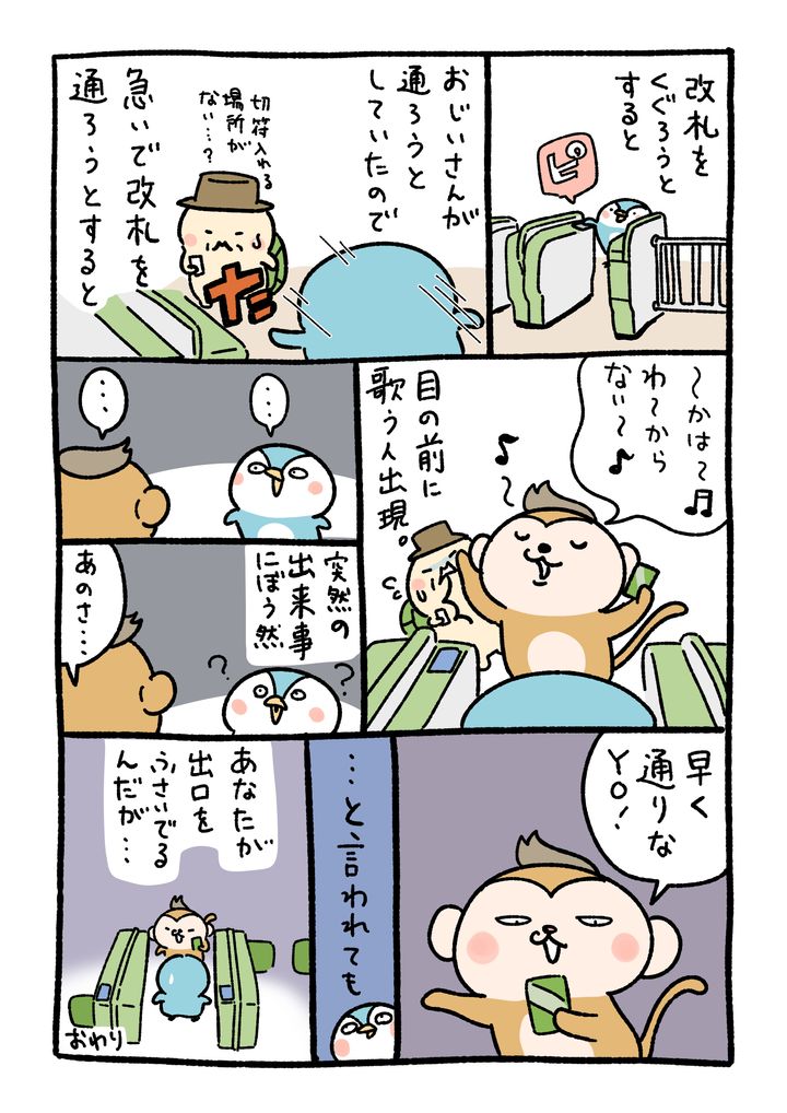 改札を通ろうとしたら、反対から変な人が…。困惑の“一部始終”に