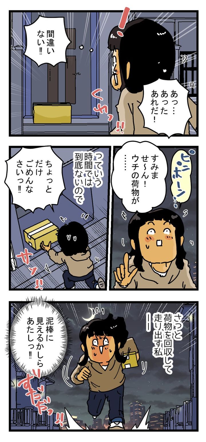 『荷物はどこ？』夜中に置き配を探して回った話