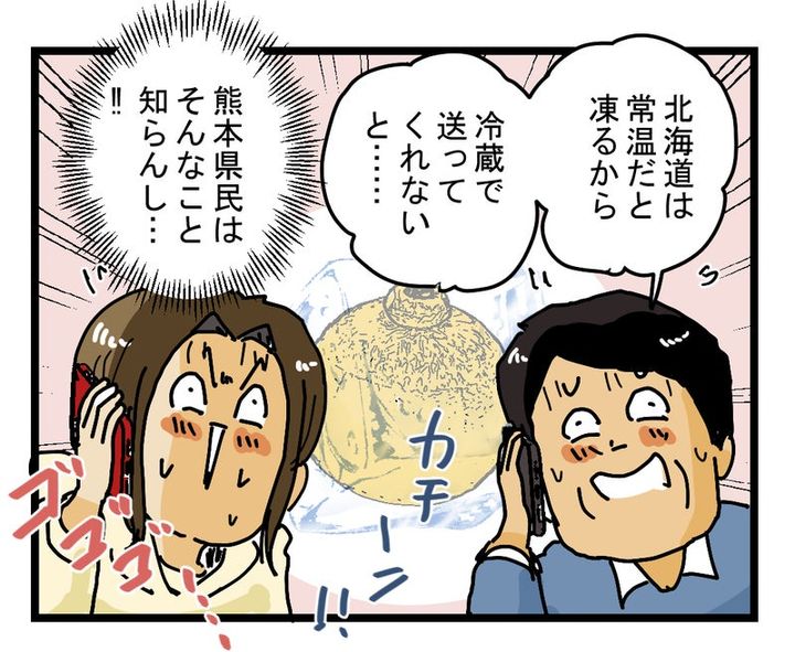 『熊本県民』が『北海道民』に荷物を送ったら起こった悲劇