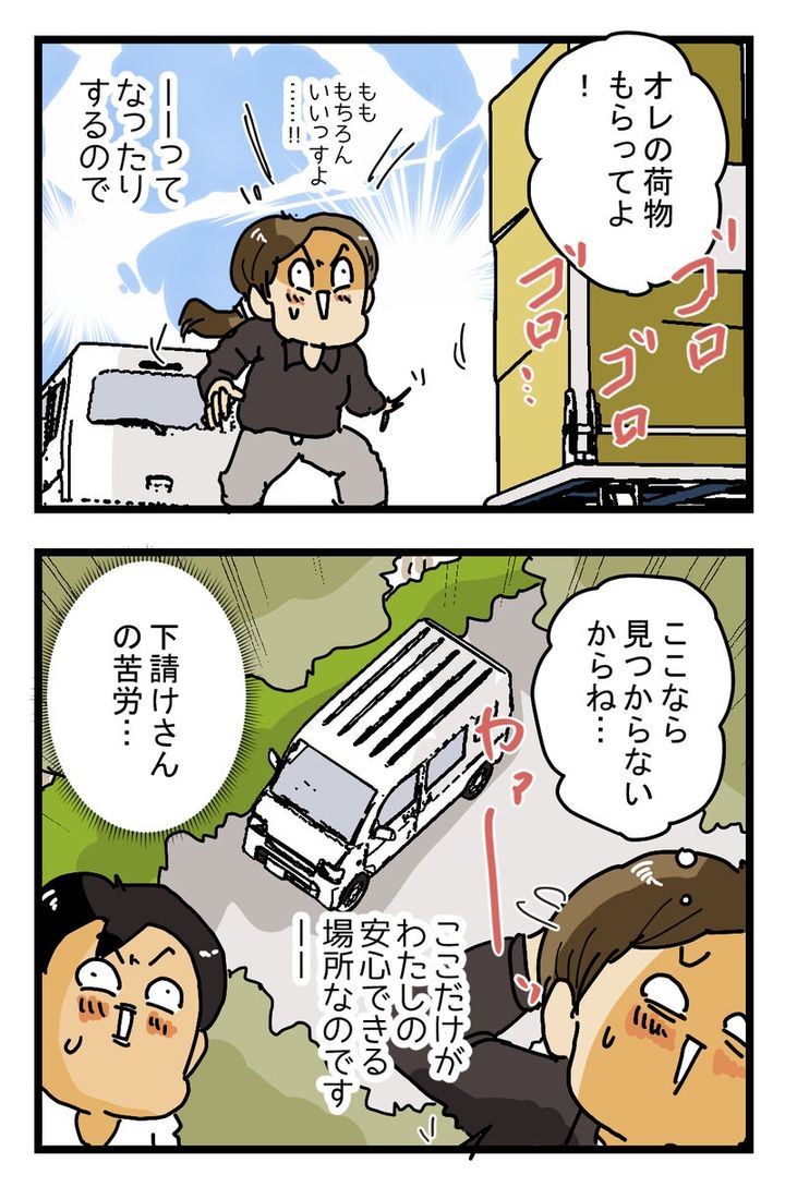 だれも知らない『秘密の場所』で休憩をする 委託ドライバー