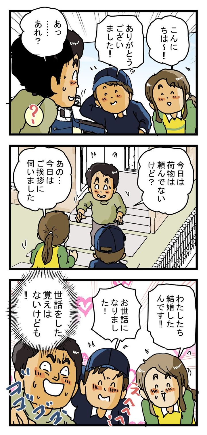 『いつも同じ時間』を指定していたら 配達員がお礼を言いに来た