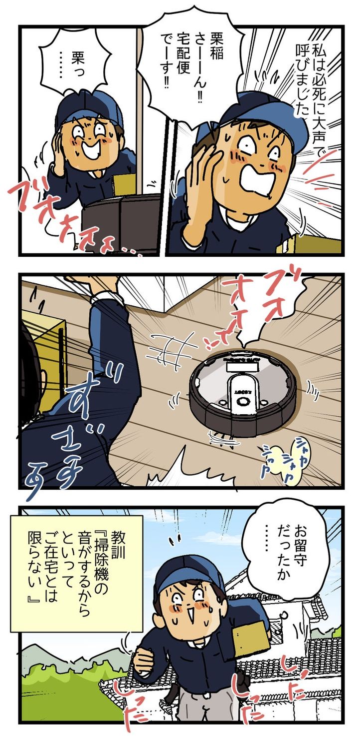 いくら大声で呼んでもお客さんが出てこなかった 意外な理由