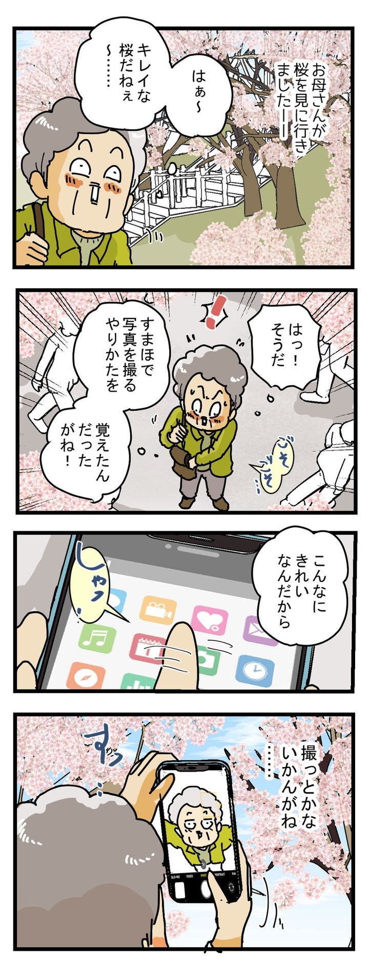 お母さんがスマホで桜を撮影したら こんなものが映っていた…