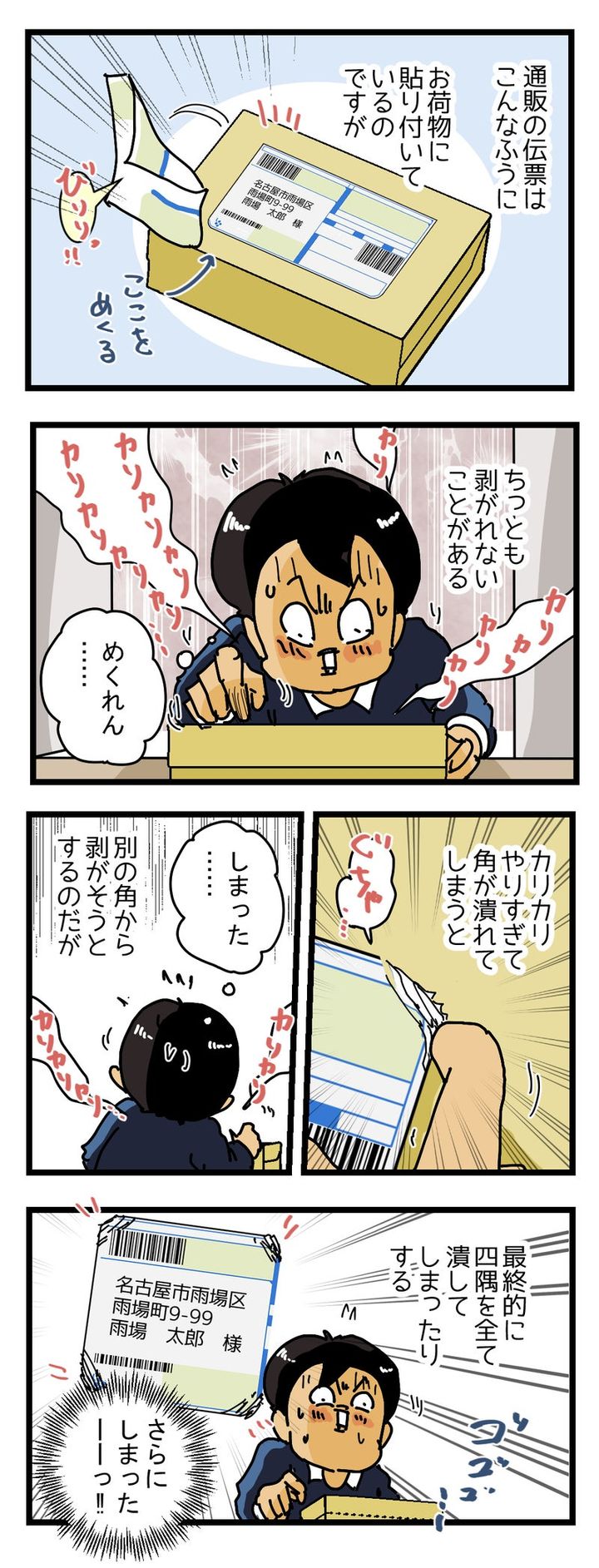 日本中の配達員がうなづく(たぶん) 通販を配達するときのあるある