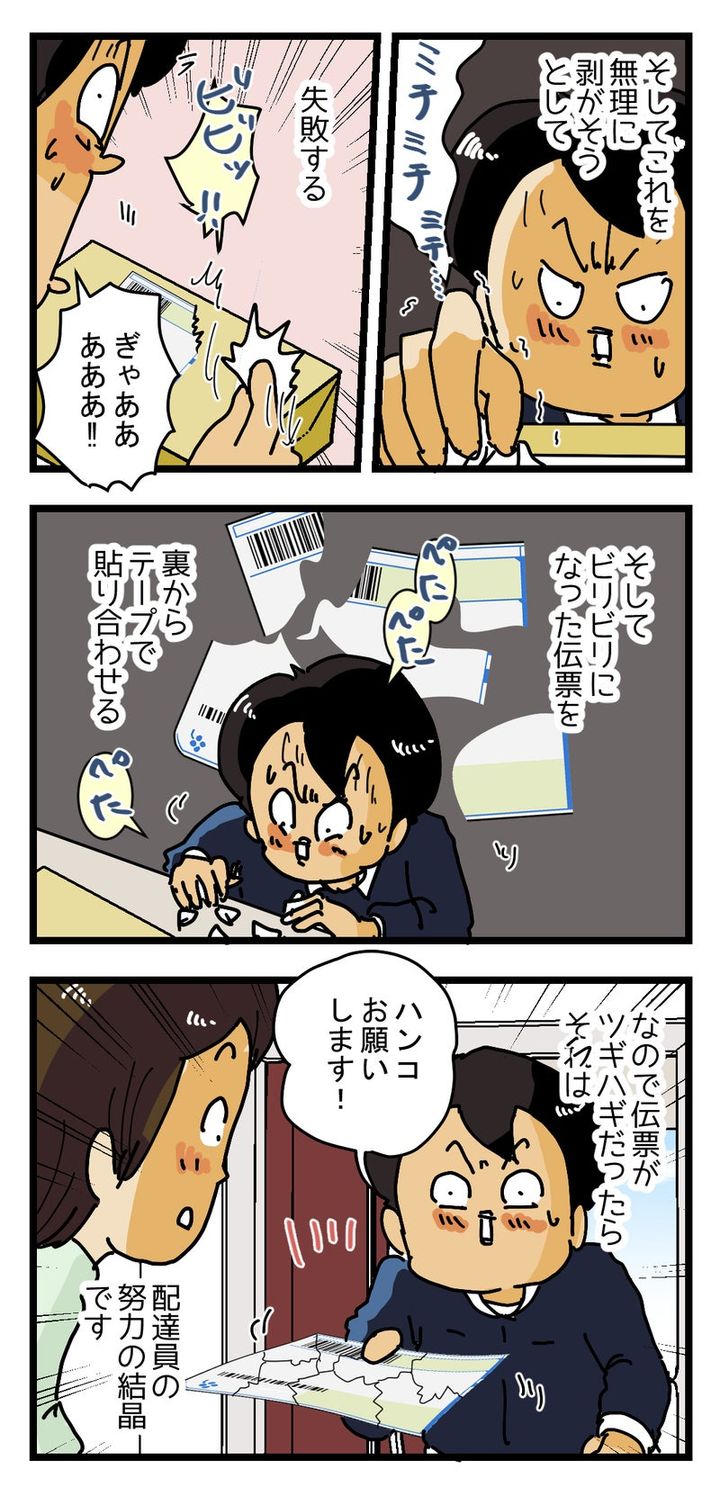 日本中の配達員がうなづく(たぶん) 通販を配達するときのあるある