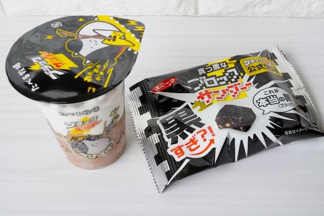 「たべる牧場ブラックサンダー」と「真っ黒なブロックサンダー」