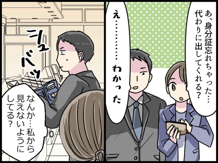 画像2: 年上の彼氏とコンビニに行ったら