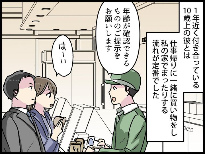 画像1: 年上の彼氏とコンビニに行ったら