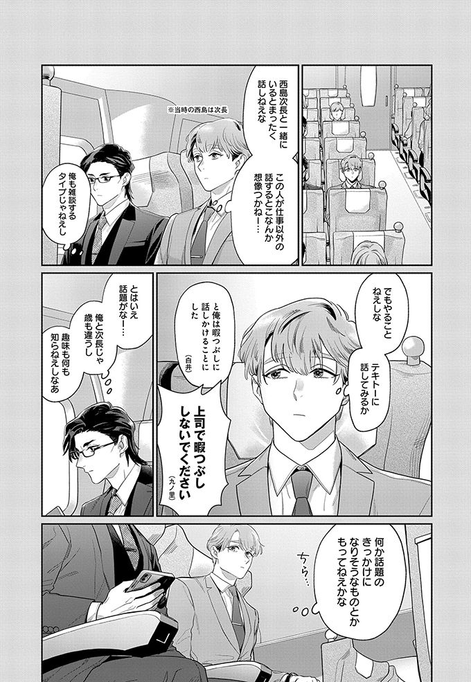 きまずい…コワい上司と出張で新幹線の席が隣…どうする会話!?【こういう上司と働きたいわけでして！ 03】の画像2