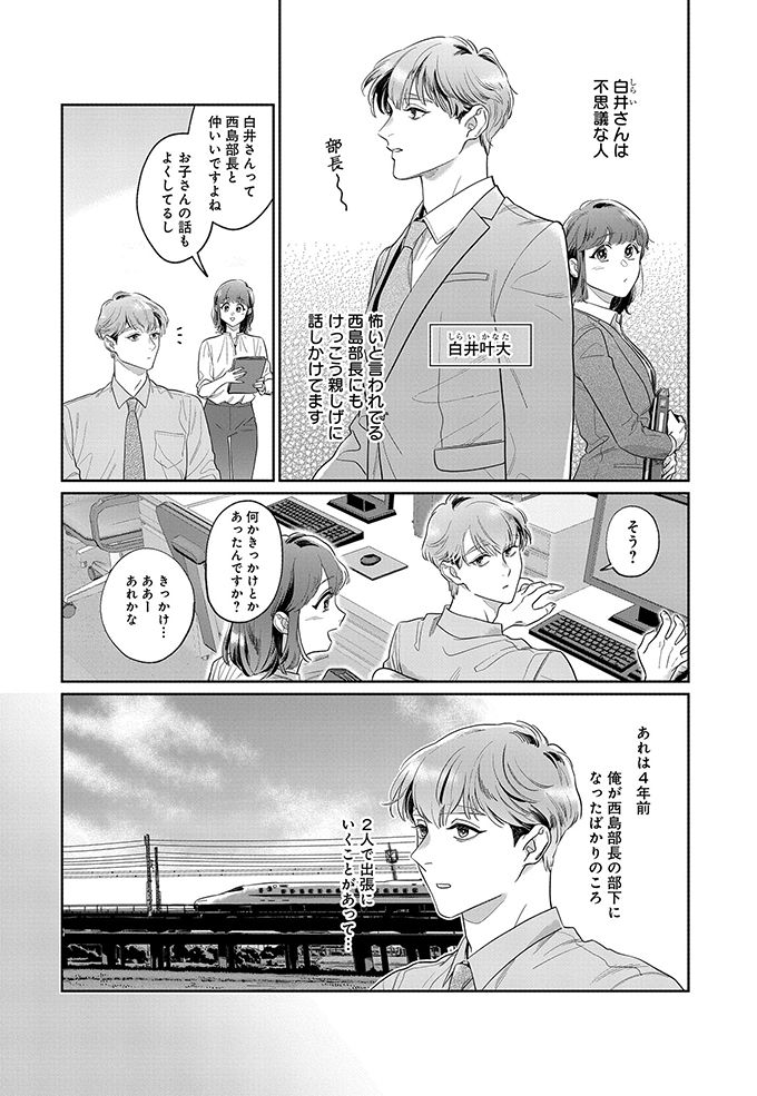 きまずい…コワい上司と出張で新幹線の席が隣…どうする会話!?【こういう上司と働きたいわけでして！ 03】の画像1