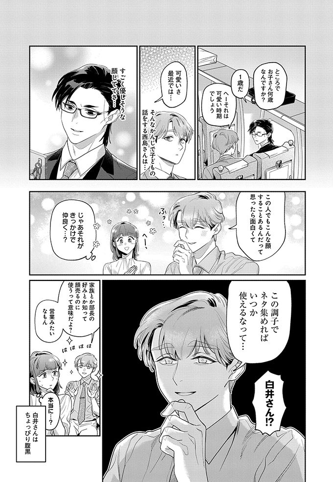 きまずい…コワい上司と出張で新幹線の席が隣…どうする会話!?【こういう上司と働きたいわけでして！ 03】の画像4