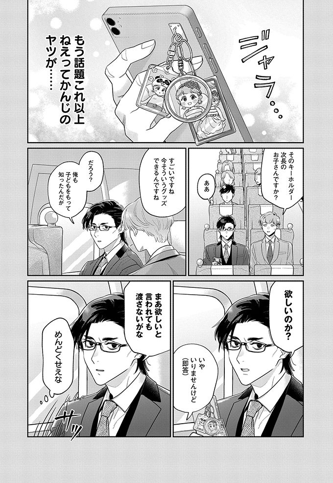 きまずい…コワい上司と出張で新幹線の席が隣…どうする会話!?【こういう上司と働きたいわけでして！ 03】の画像3
