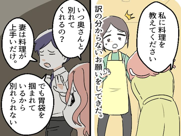 画像2: 夫の不倫発覚