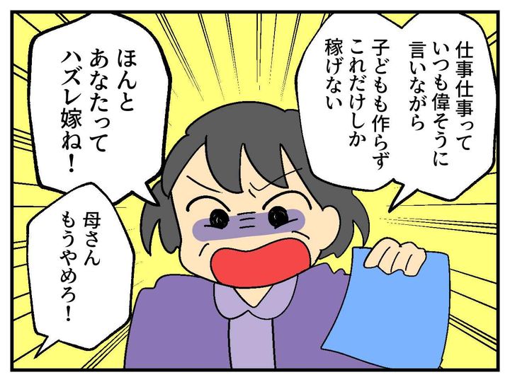 画像3: 姑のアポなし訪問