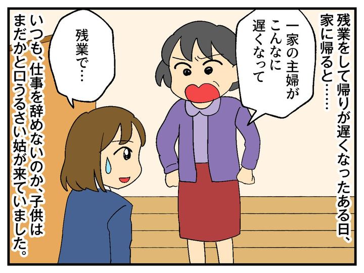 画像1: 姑のアポなし訪問
