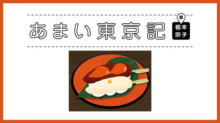 〈追分だんご本舗〉の 「いちごあん、ゆずあん」