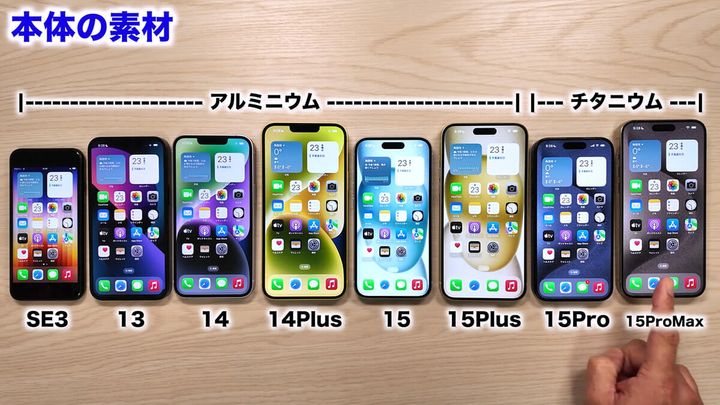 【2024年】iPhoneはどれを買うべきか実機で紹介！3