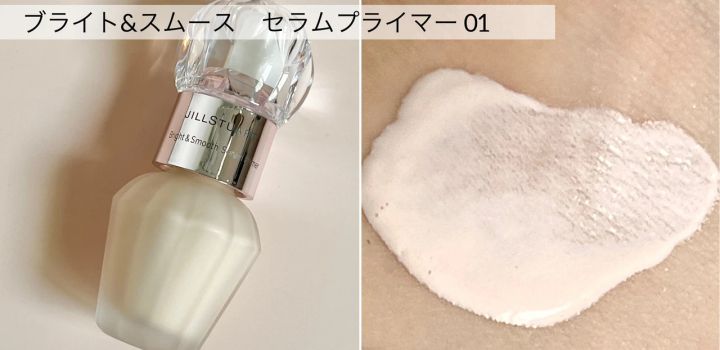 ジルスチュアート_新作コスメ2024_ブライト＆スムース セラムプライマー 01_スウォッチ