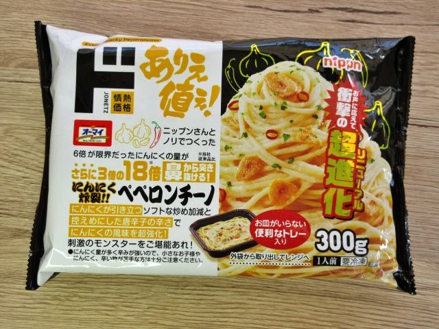 にんにく炸裂18倍ペペロンチーノ